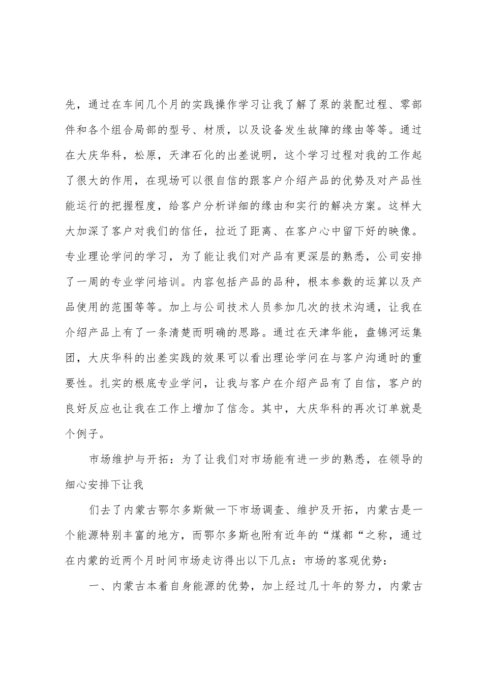 09销售年终总结报告(1)_第2页