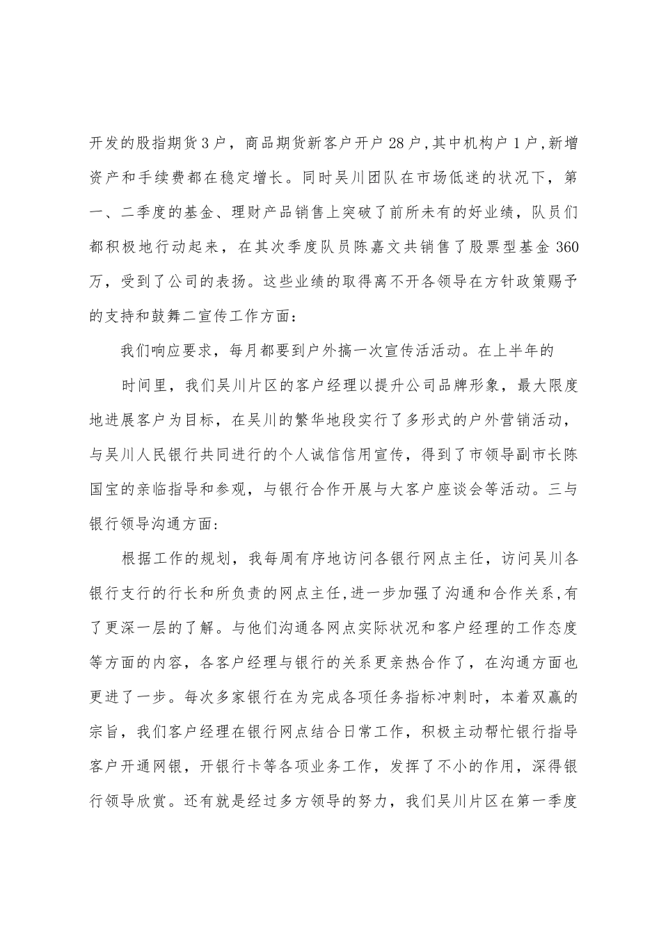 0qjcvy2025年年中投证券渠道营销部吴川片区上半年的工作总结_第2页