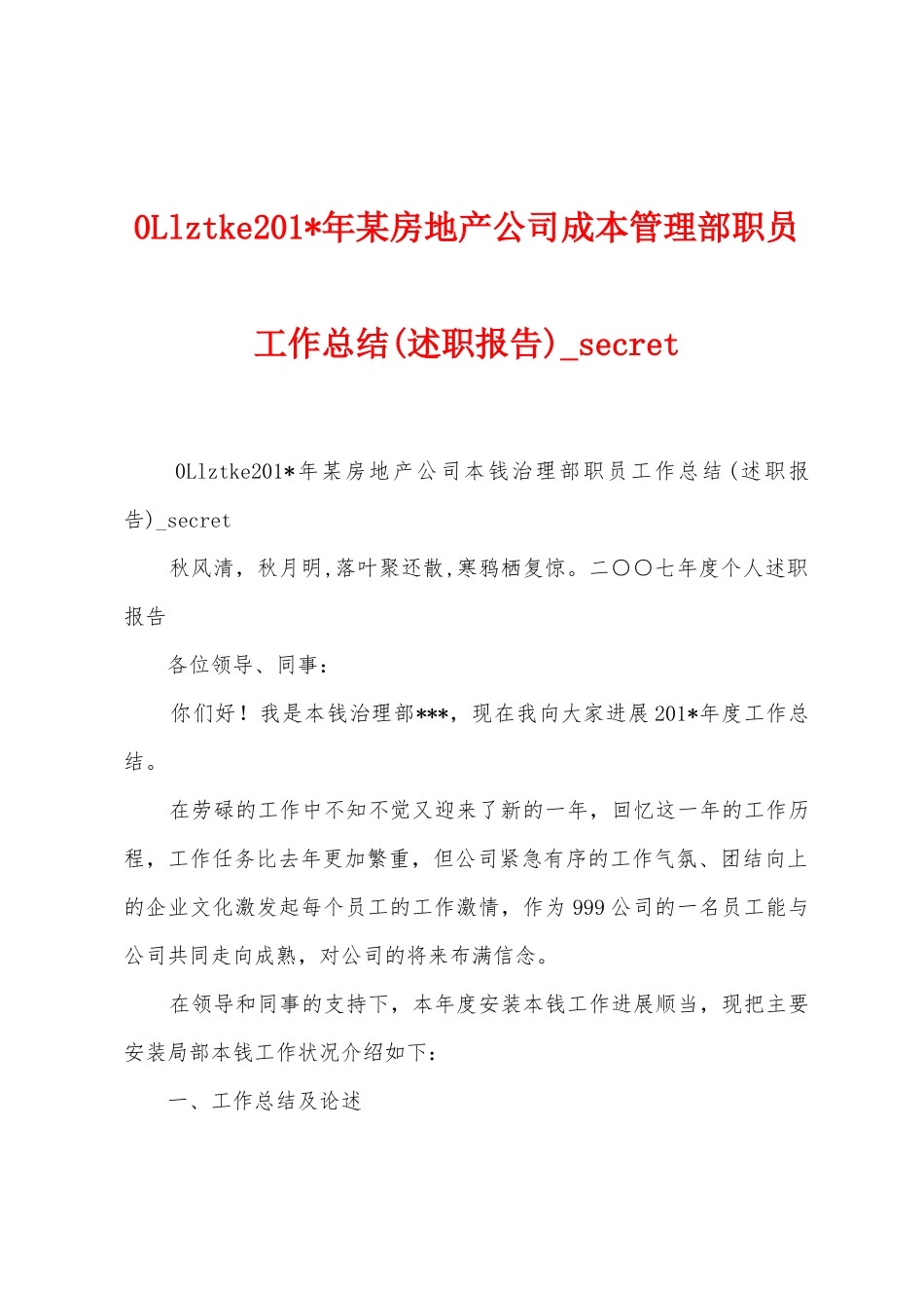 0Llztke2025年年某房地产公司成本管理部职员工作总结_第1页