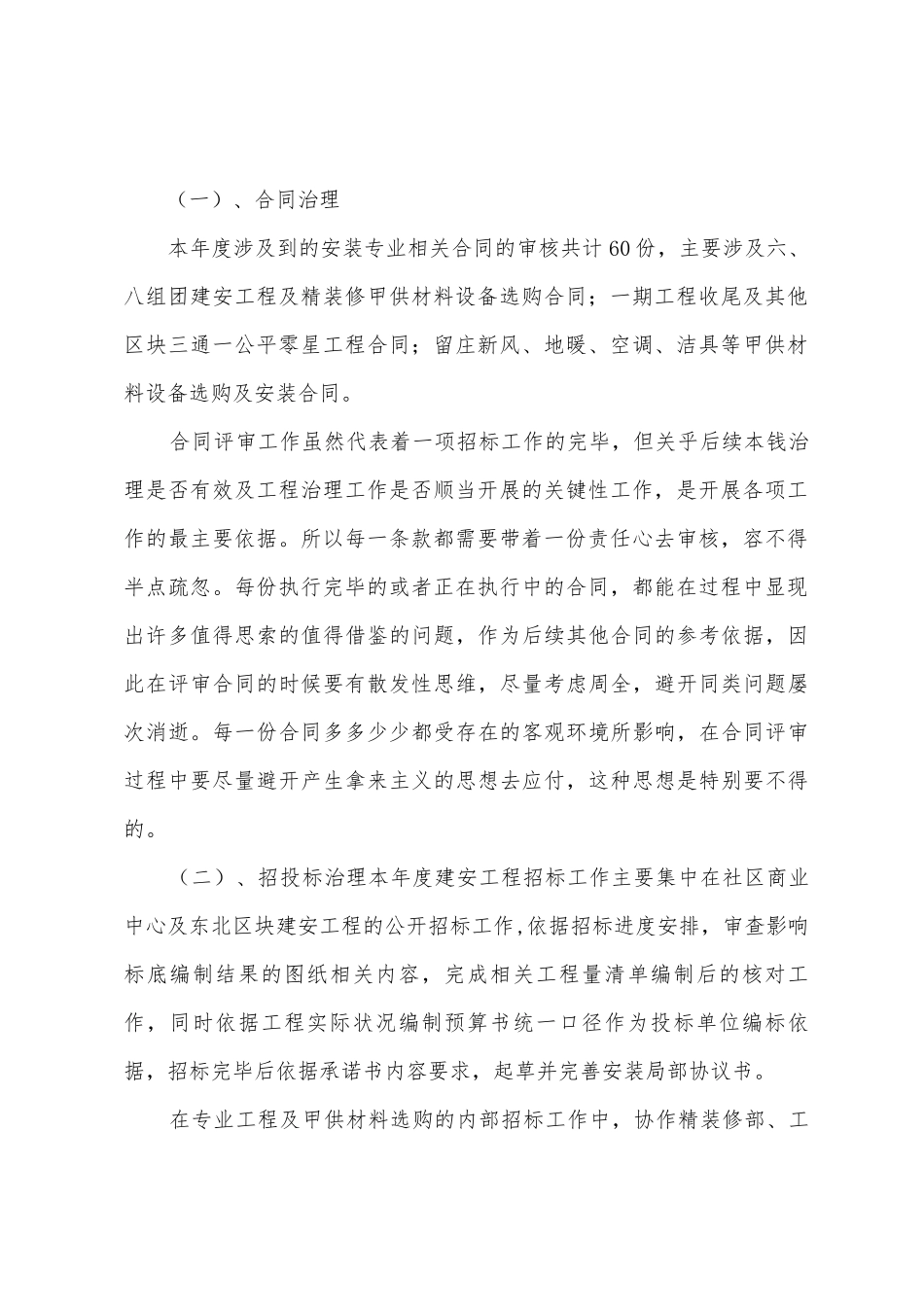 0Llztke2025年年某房地产公司成本管理部职员工作总结_第2页