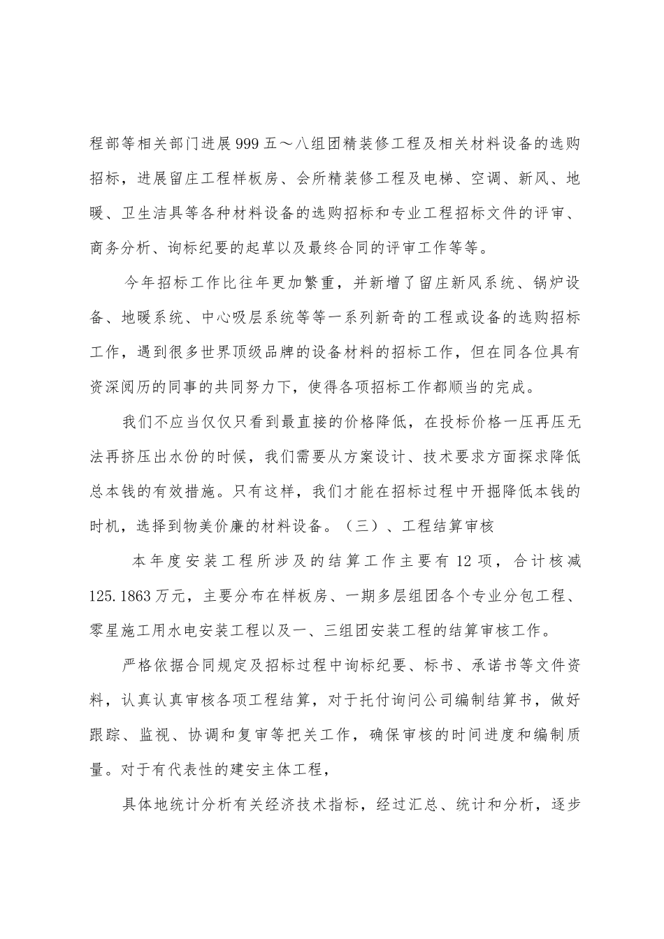 0Llztke2025年年某房地产公司成本管理部职员工作总结_第3页