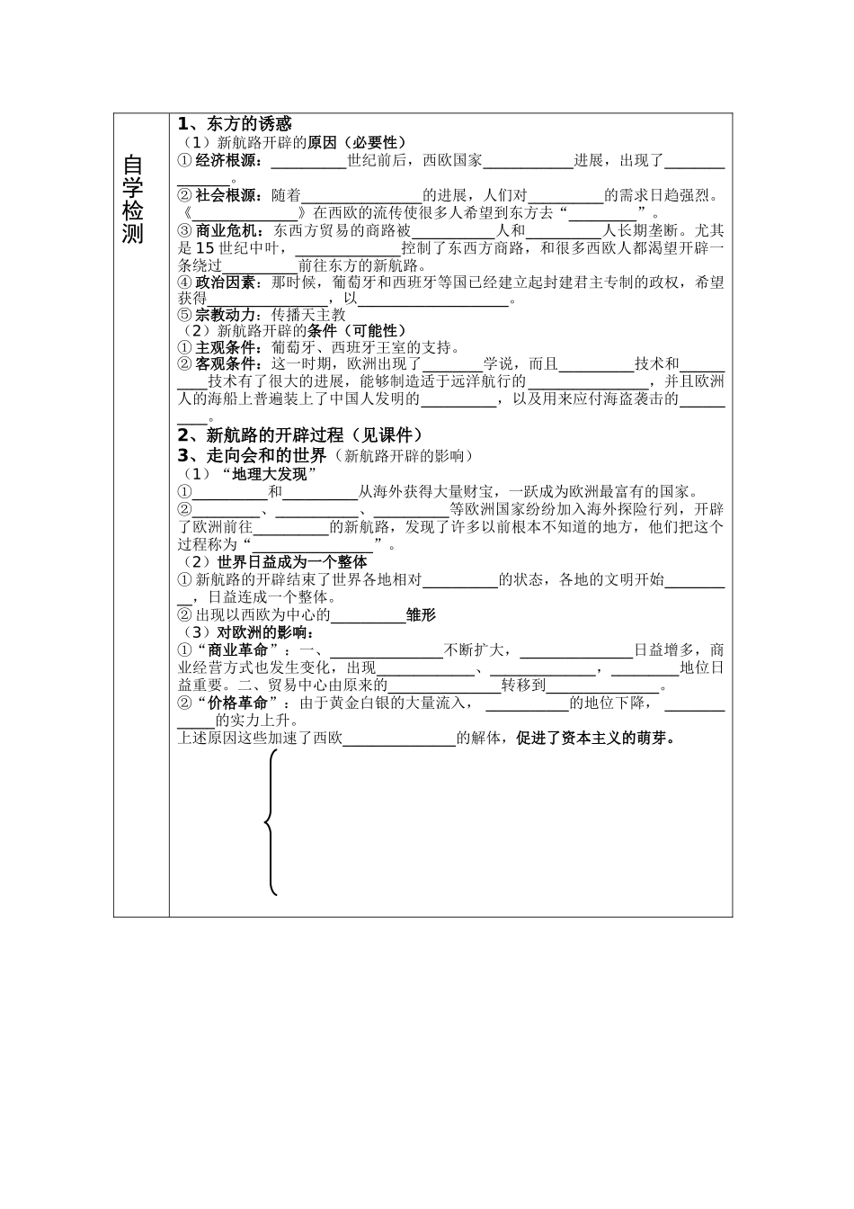 0v5高一理化生教案模板_第3页
