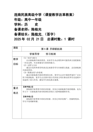 0v5高一理化生教案模板