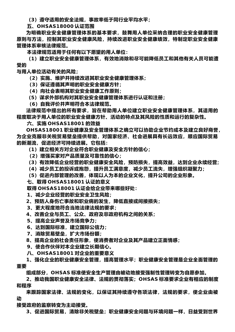 0HSAS18001职业健康安全管理体系认证_第2页