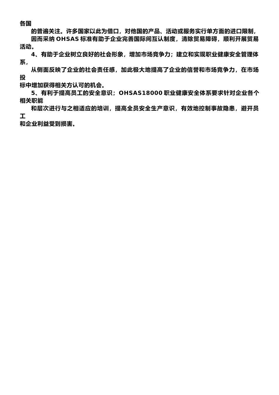 0HSAS18001职业健康安全管理体系认证_第3页