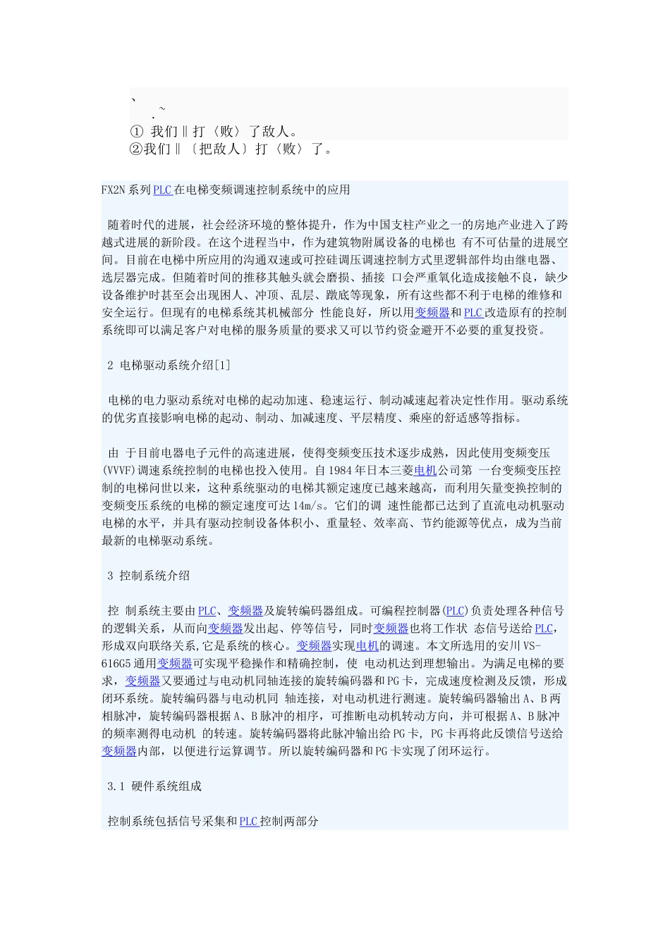 0rt%gbhuFX2N系列PLC在电梯变频调速控制系统中的应用_第1页