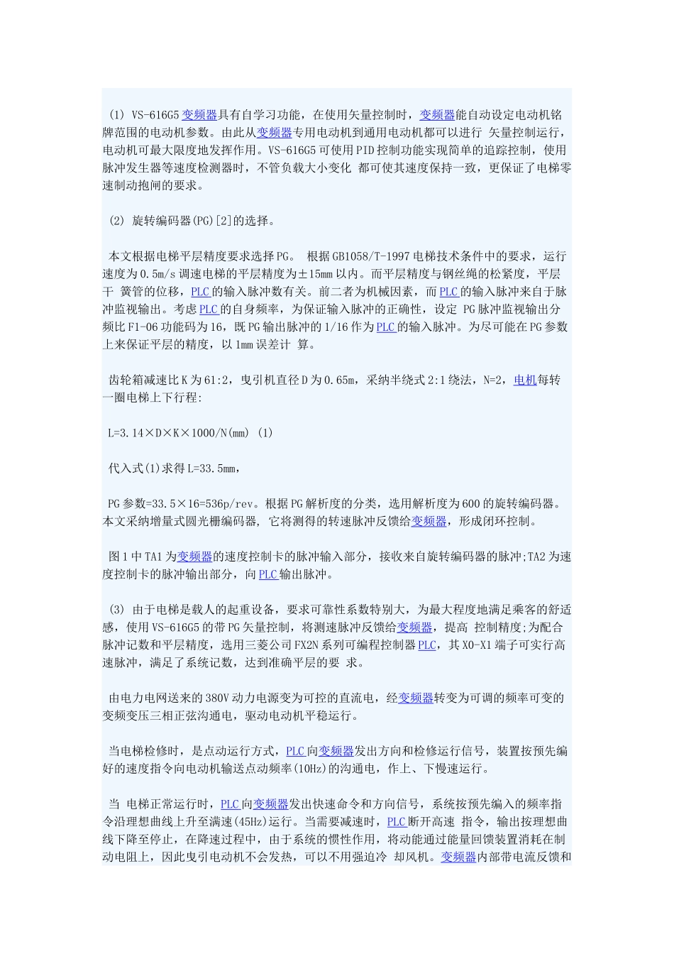 0rt%gbhuFX2N系列PLC在电梯变频调速控制系统中的应用_第2页