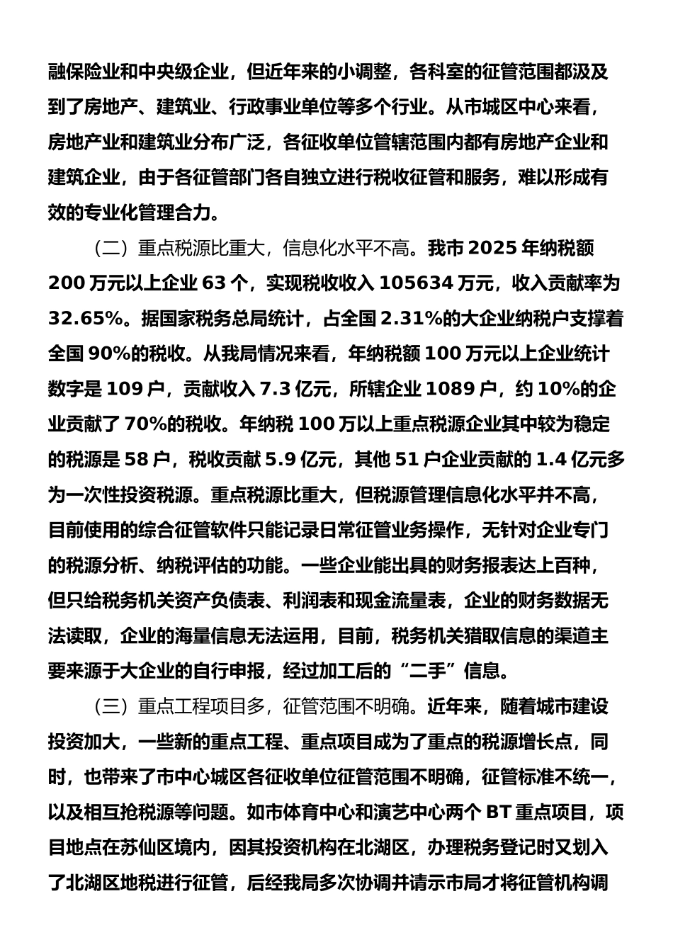 0加强大企业和重点行业税收管理的建议_第2页