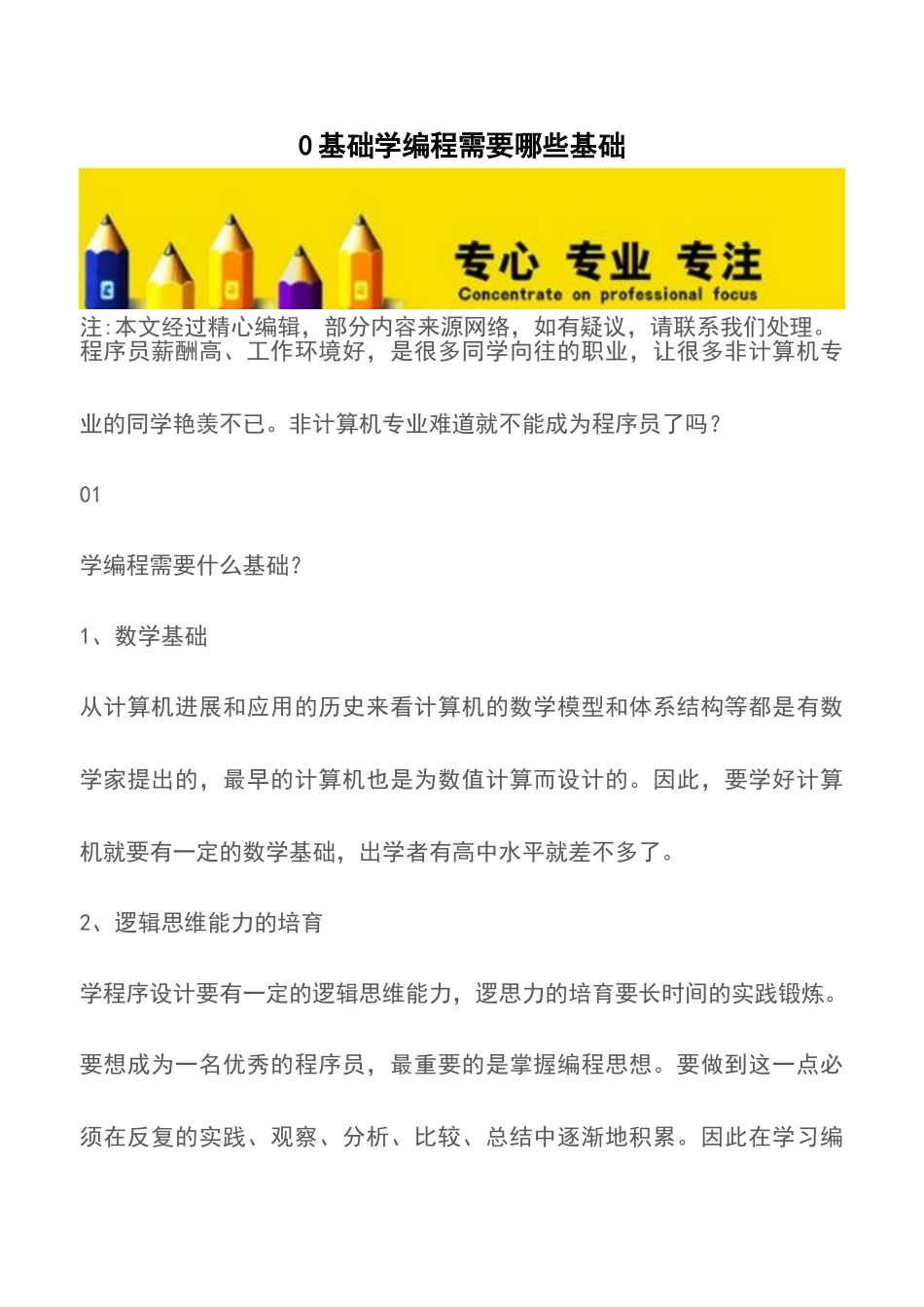 0基础学编程需要哪些基础_第1页