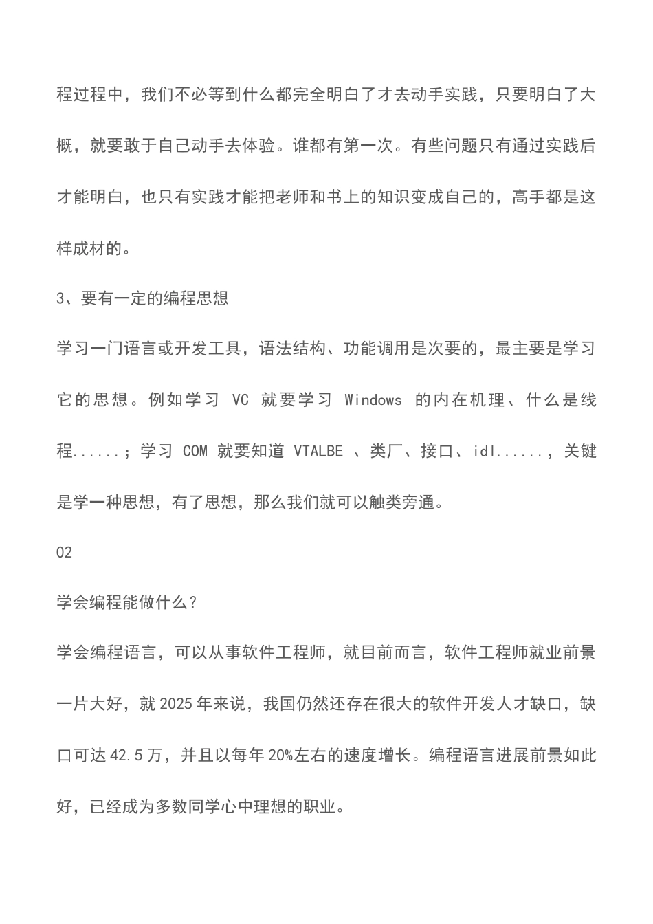 0基础学编程需要哪些基础_第2页