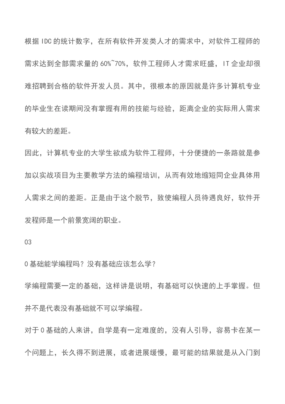0基础学编程需要哪些基础_第3页