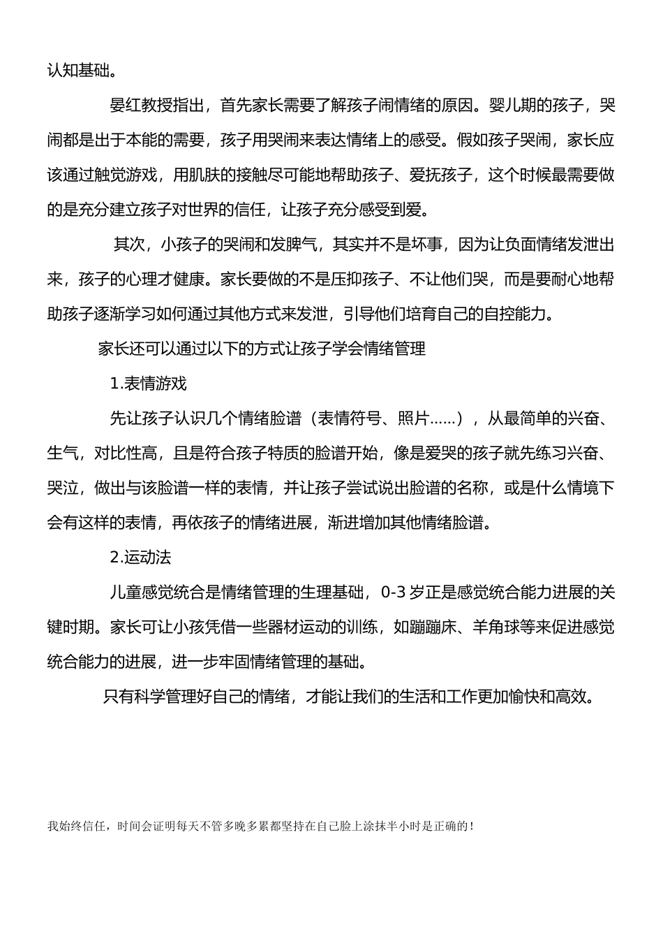 0到3岁宝宝情绪管理_第2页