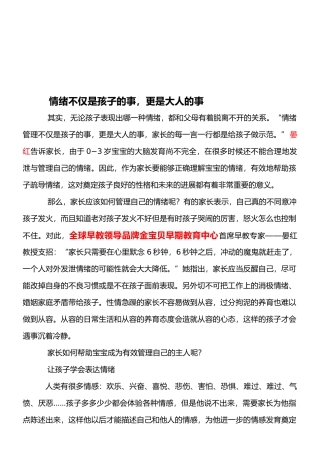 0到3岁宝宝情绪管理