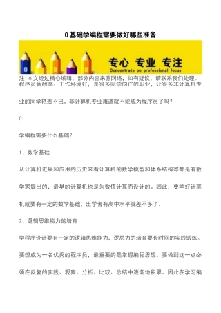 0基础学编程需要做好哪些准备