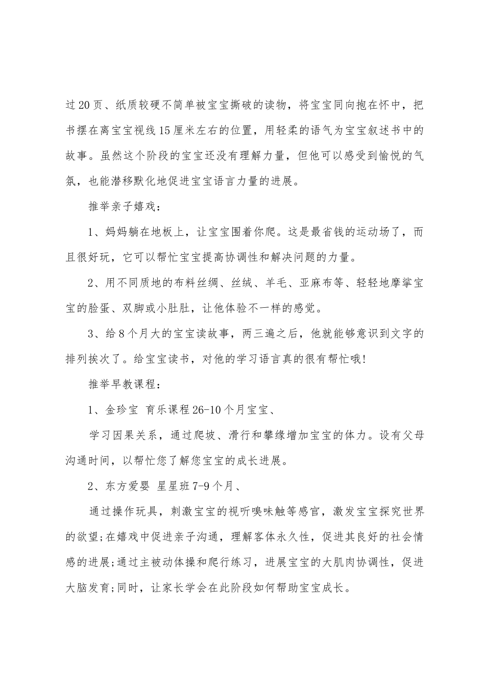 0至1岁宝宝每个月的早教方案_第3页