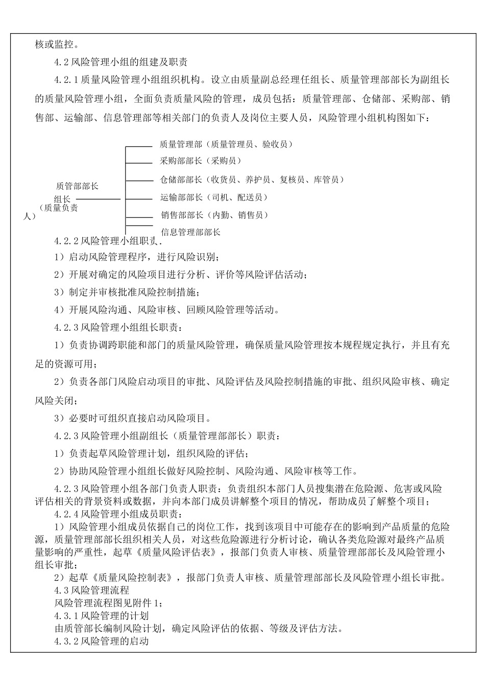 0质量风险管理操作规程_第2页