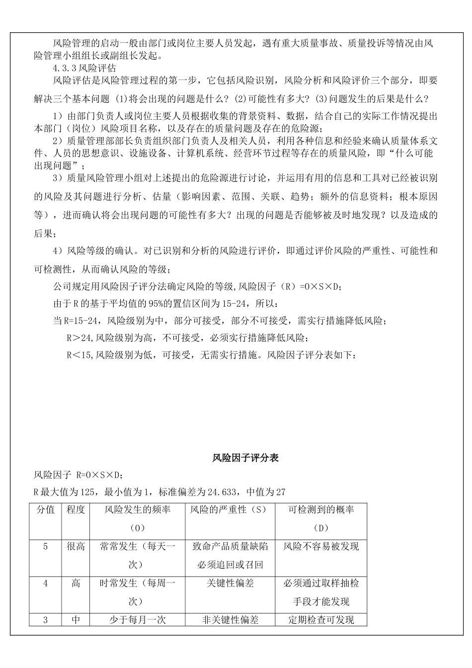 0质量风险管理操作规程_第3页