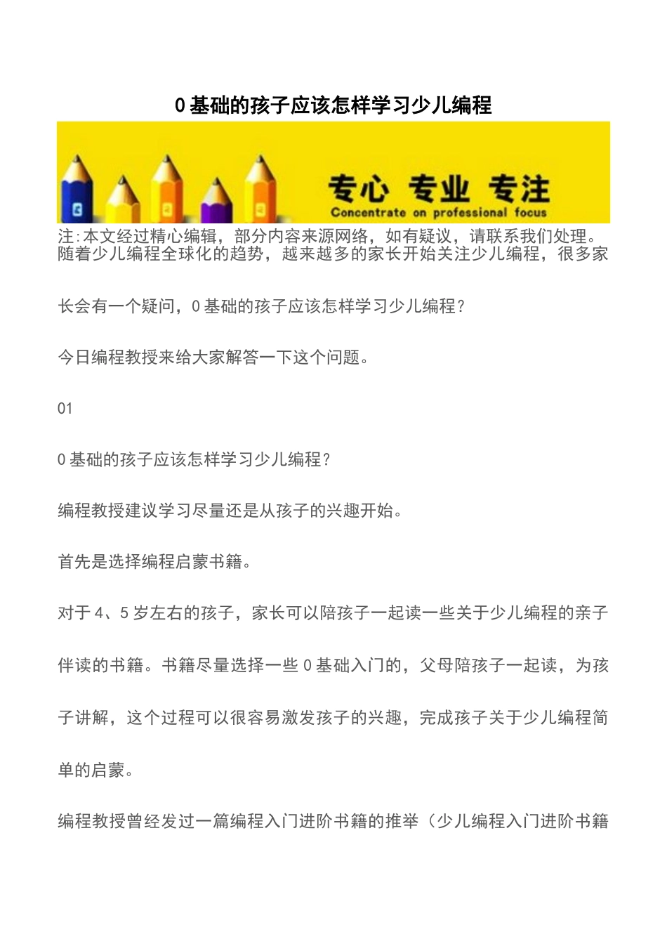 0基础的孩子应该怎样学习少儿编程_第1页