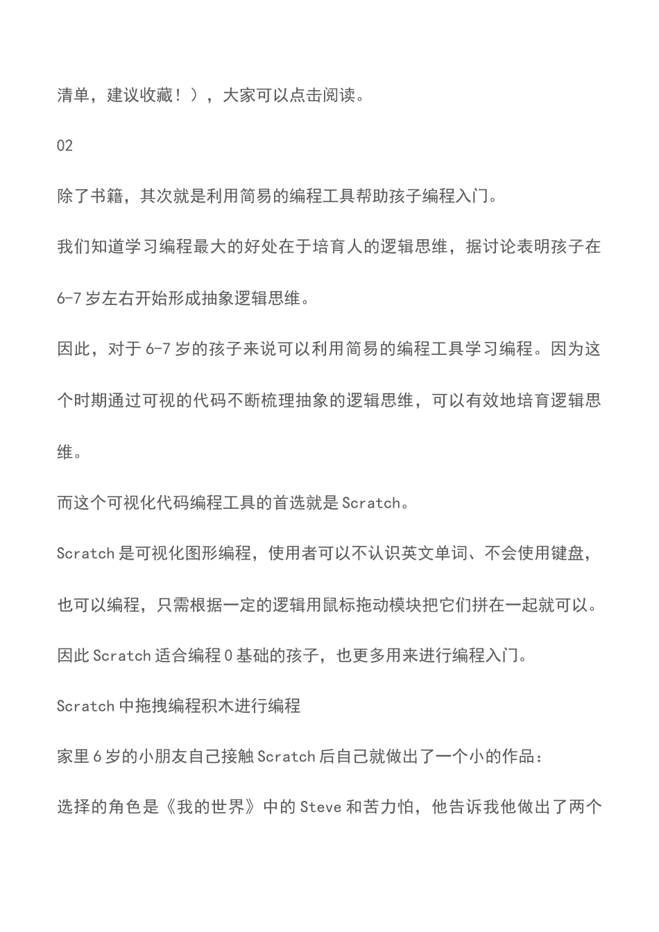 0基础的孩子应该怎样学习少儿编程_第2页