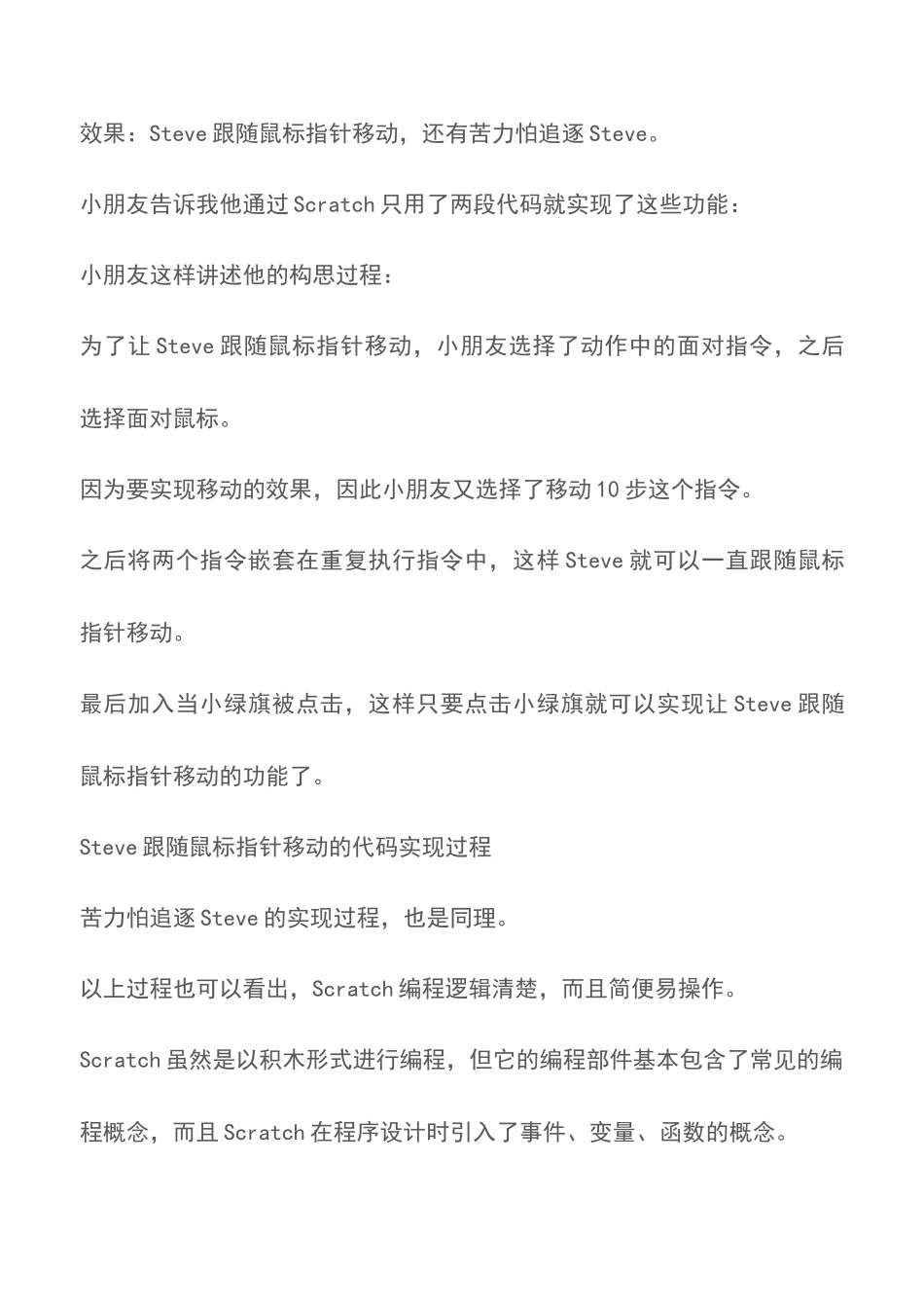 0基础的孩子应该怎样学习少儿编程_第3页