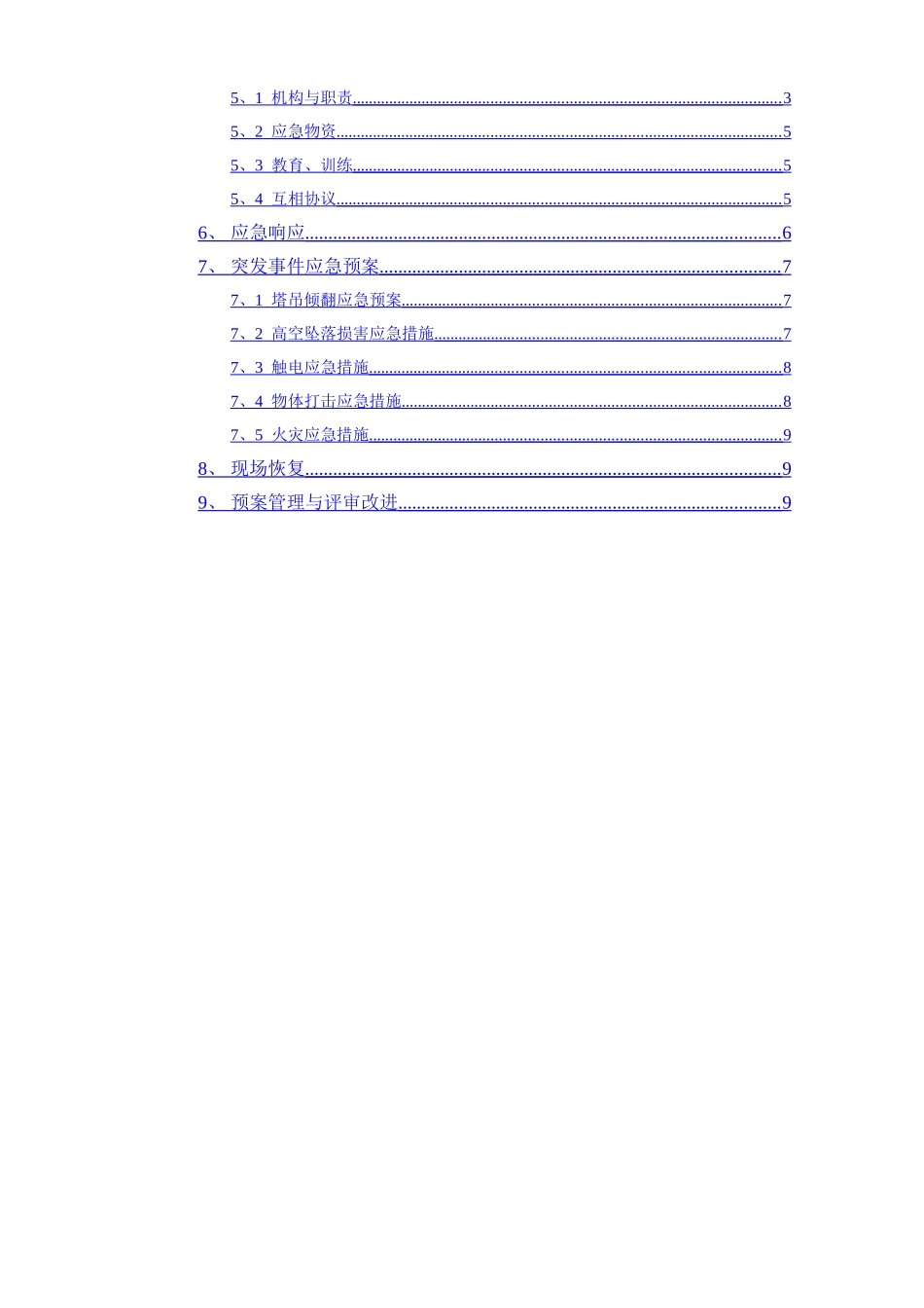 1 塔吊附着顶升应急救援预案_第2页
