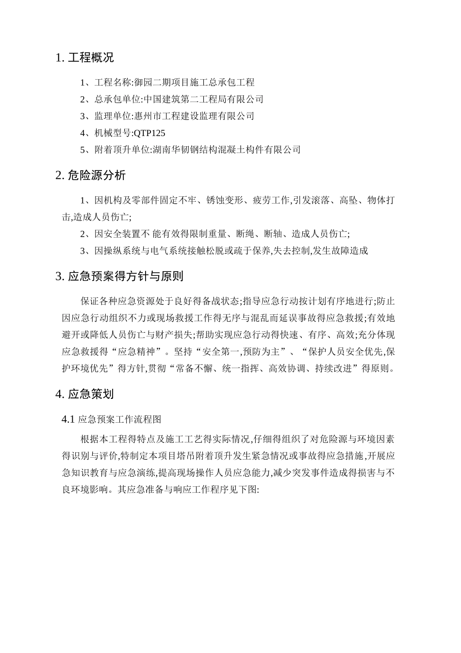 1 塔吊附着顶升应急救援预案_第3页