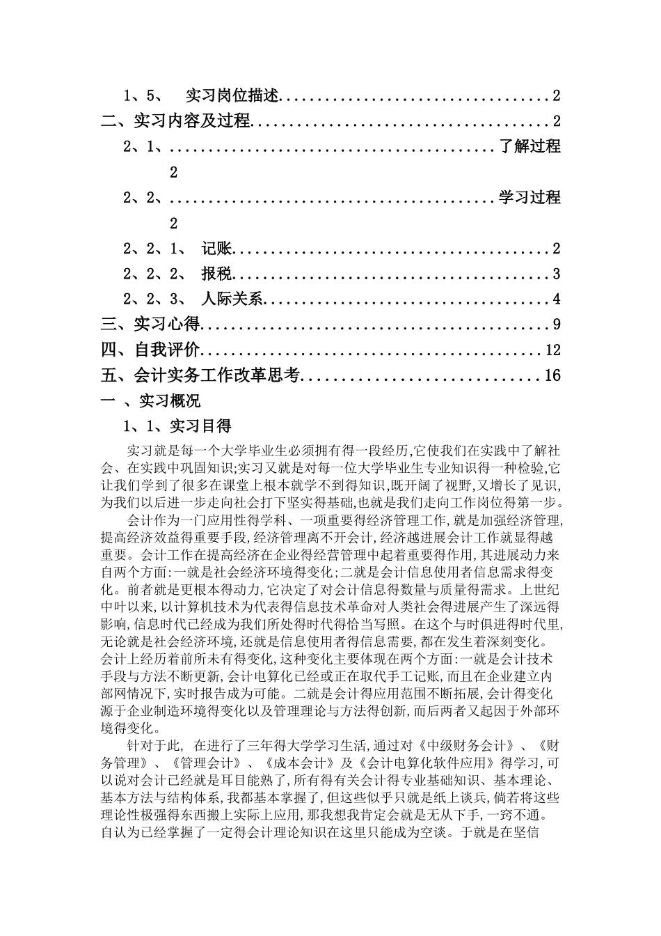 1 实习基本情况概述_第2页