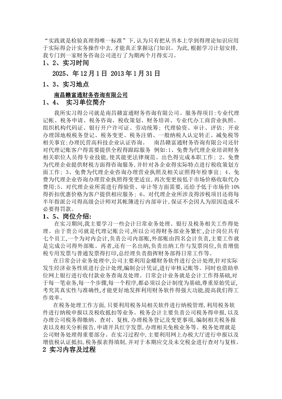 1 实习基本情况概述_第3页