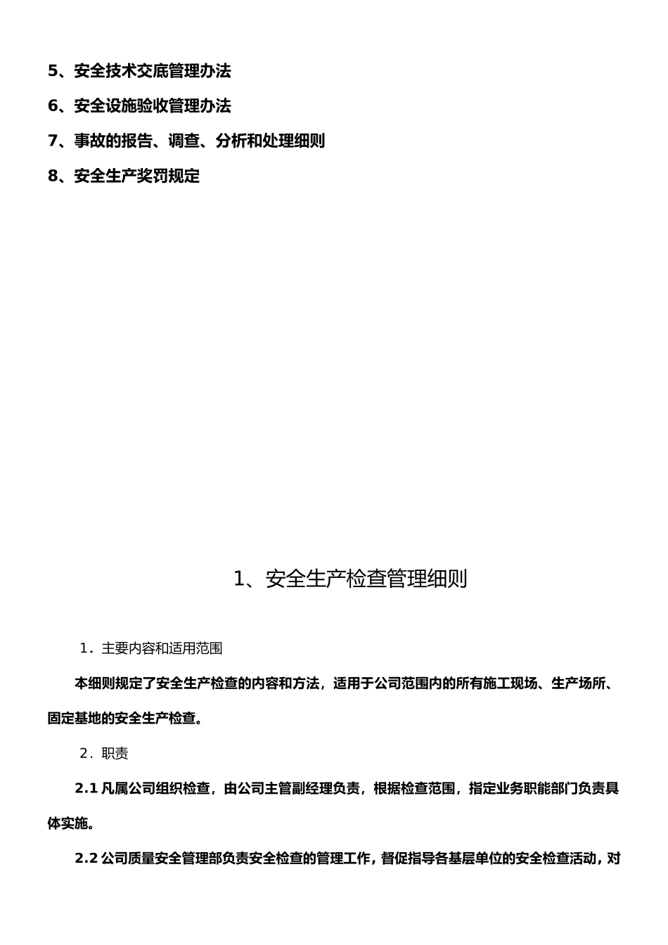 1--施工企业安全管理制度_第2页