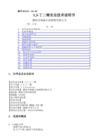 1,3-丁二烯安全技术说明书