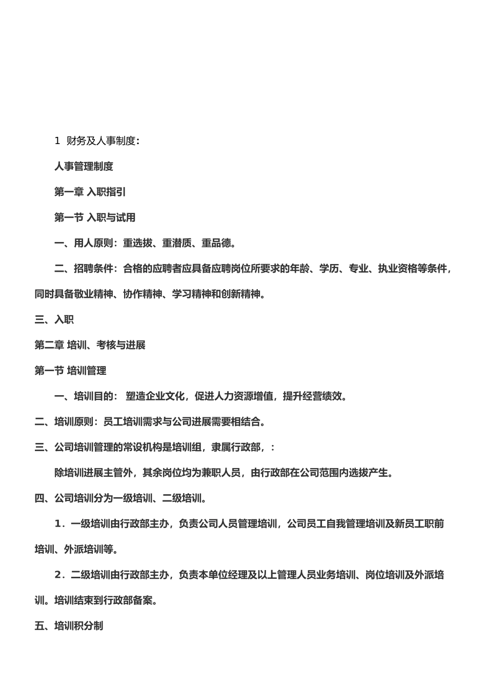 1--财务及人事制度_第1页