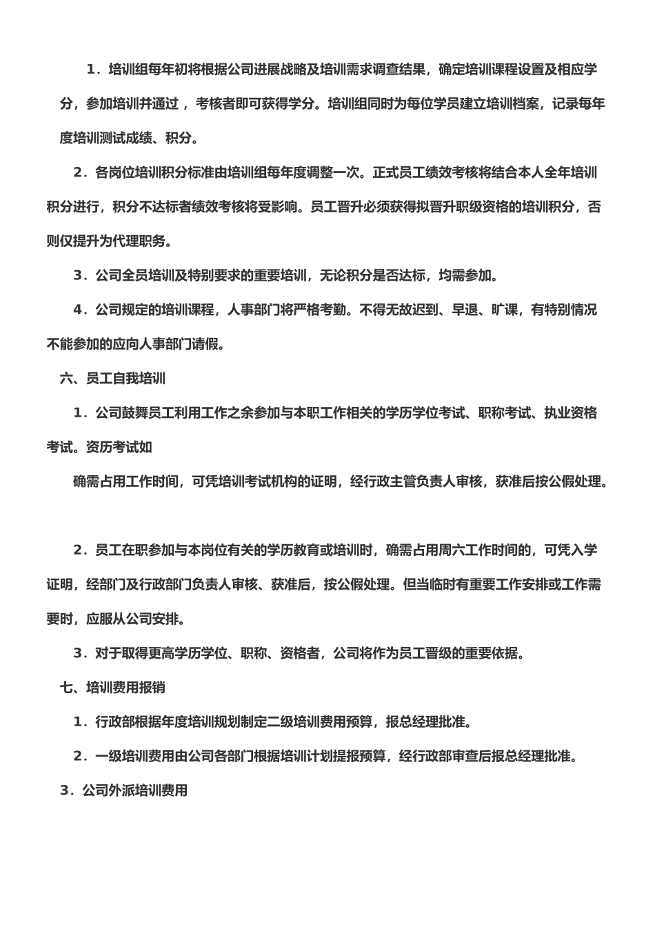 1--财务及人事制度_第2页