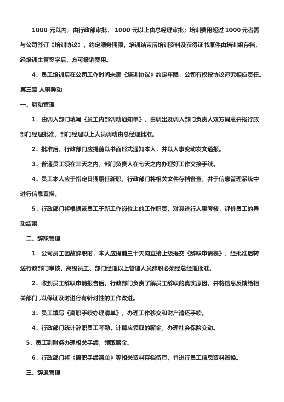 1--财务及人事制度_第3页