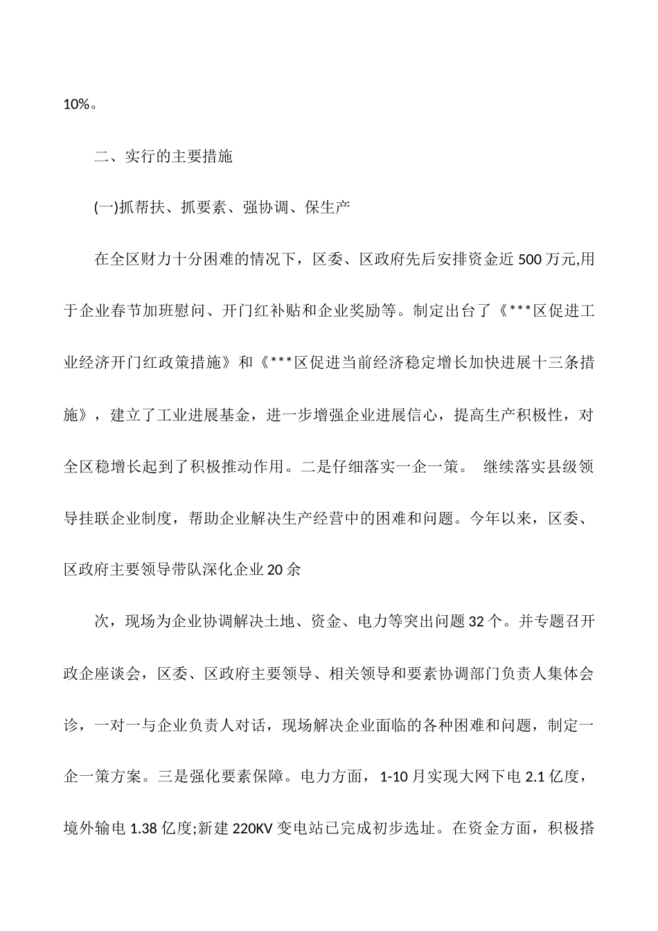 1-10月份工作汇报_第2页