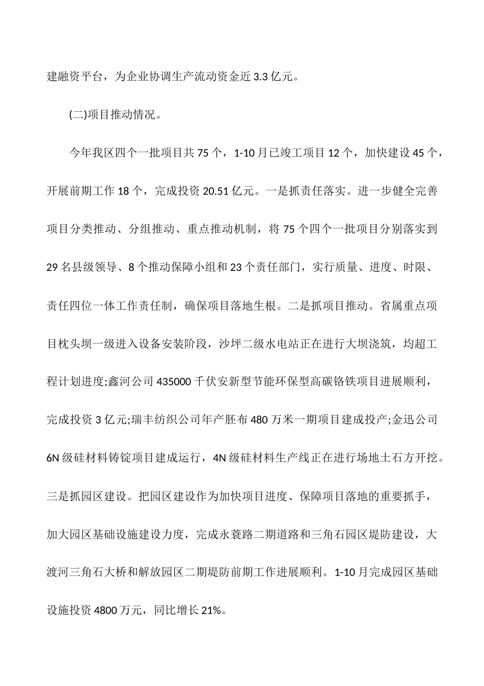 1-10月份工作汇报_第3页