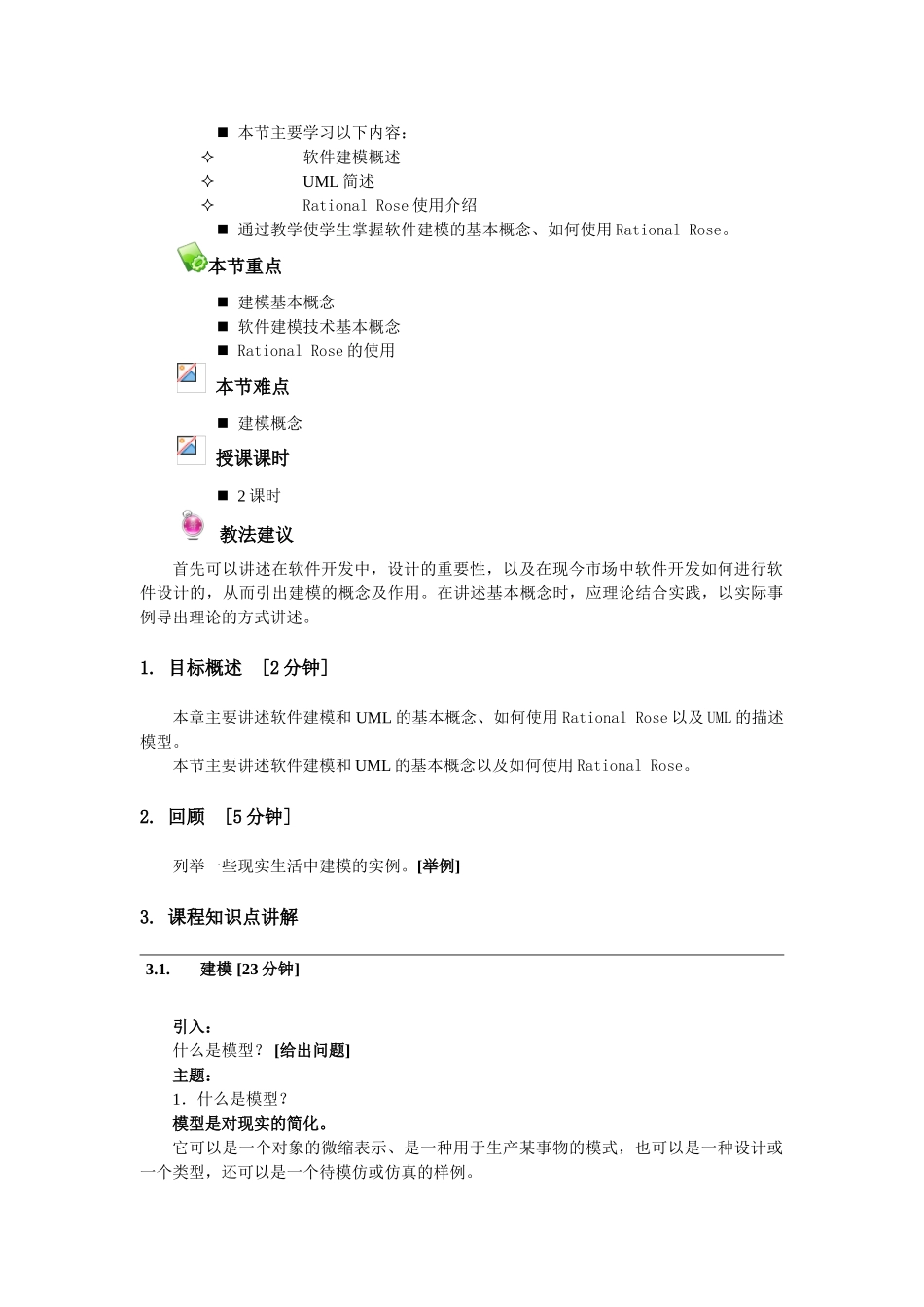 1-1软件建模技术概述1_第2页
