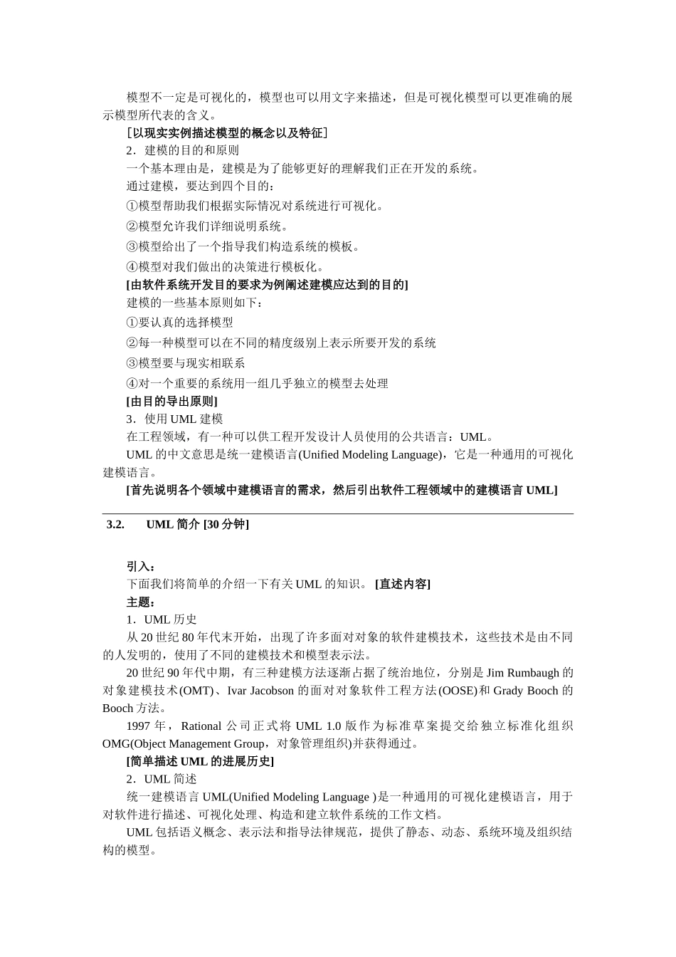 1-1软件建模技术概述1_第3页