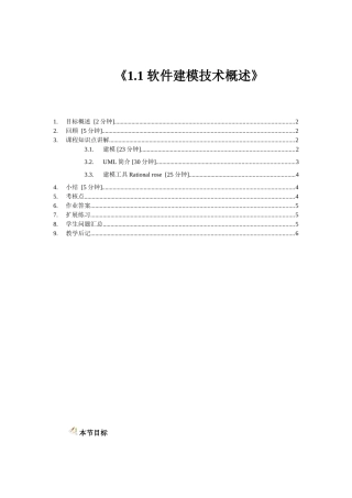1-1软件建模技术概述1