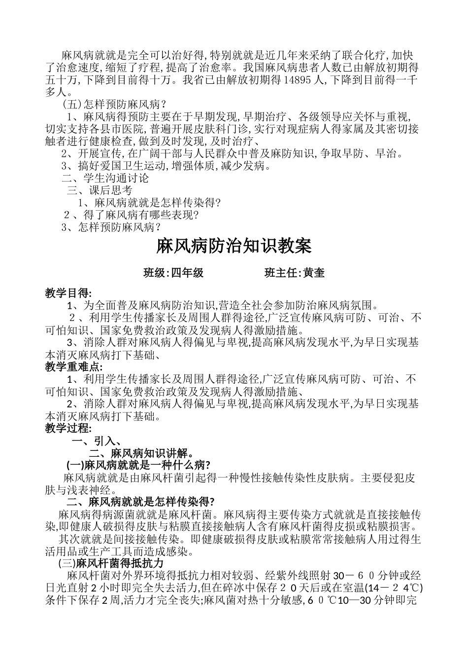 1-6年级麻风病防治知识教案_第2页