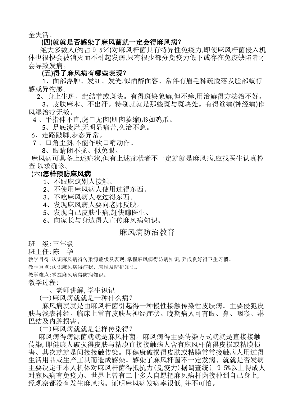 1-6年级麻风病防治知识教案_第3页