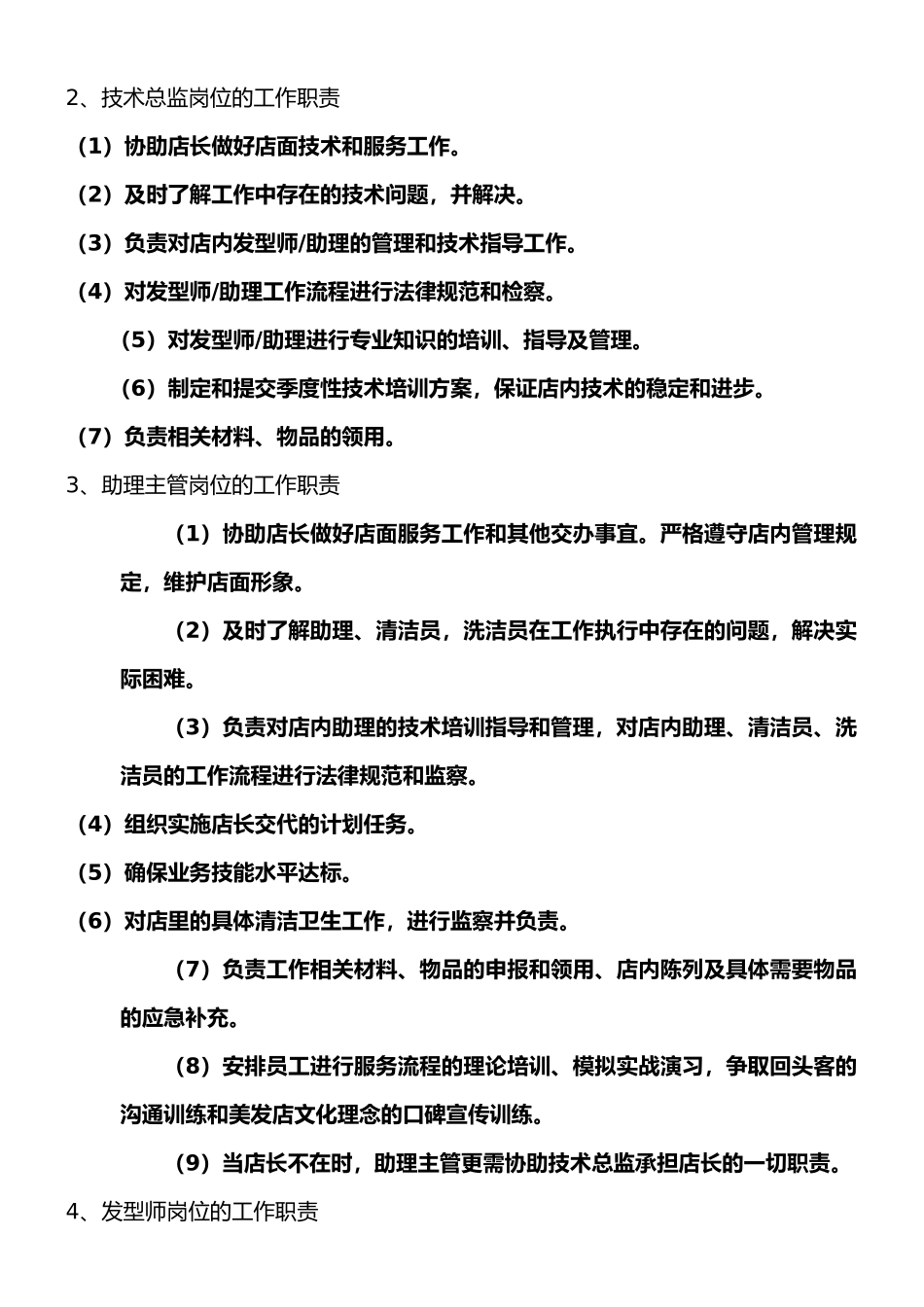 1-1精简版美发管理软件细说美发店的员工职责_第3页