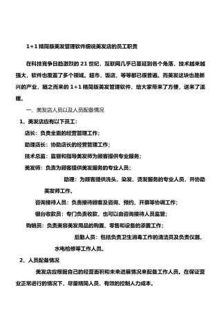 1-1精简版美发管理软件细说美发店的员工职责