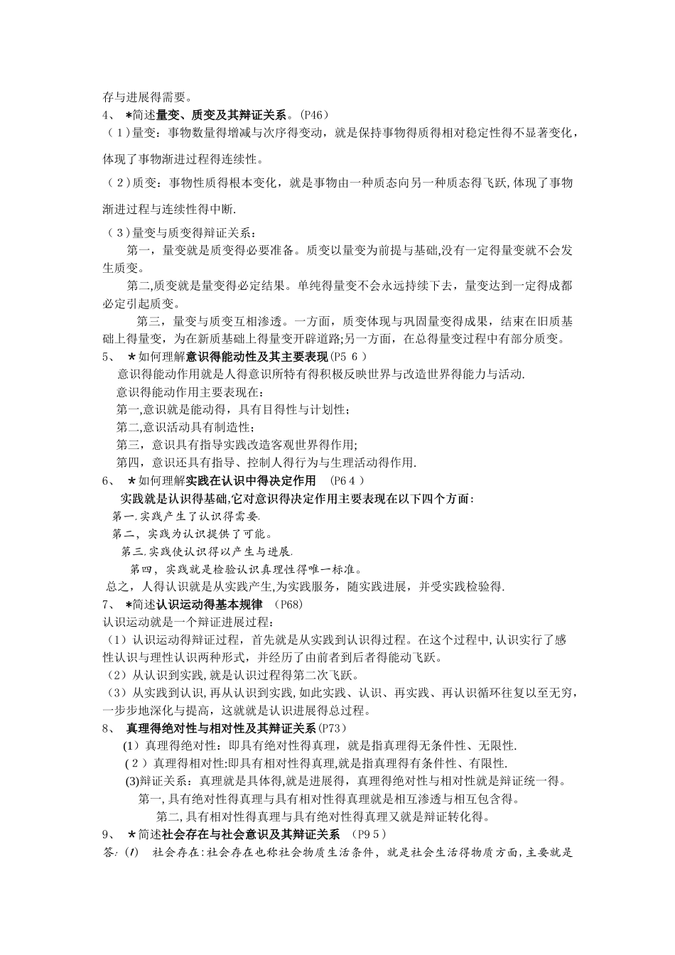 1-21马克思主义基本原理概论简答题_第2页