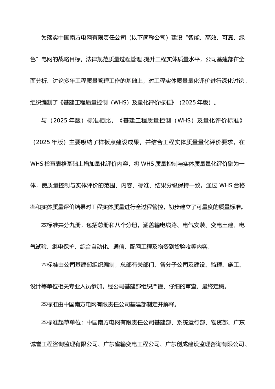 1-公司基建工程质量控制及量化评价标准_第3页