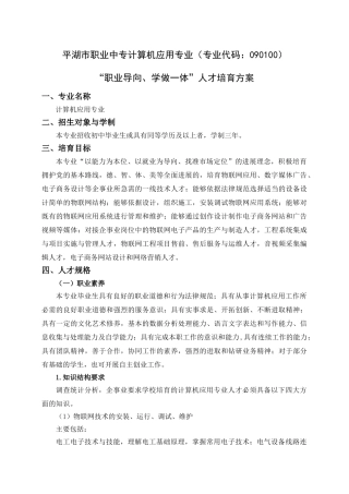 1-计算机应用专业人才培养方案