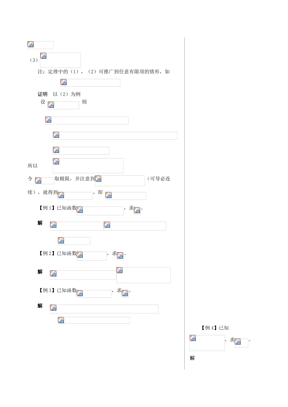 1.1.2函数求导法则及基本公式_第2页