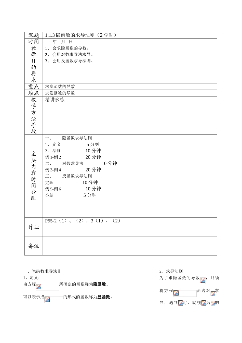 1.1.3隐函数的求导法则_第1页