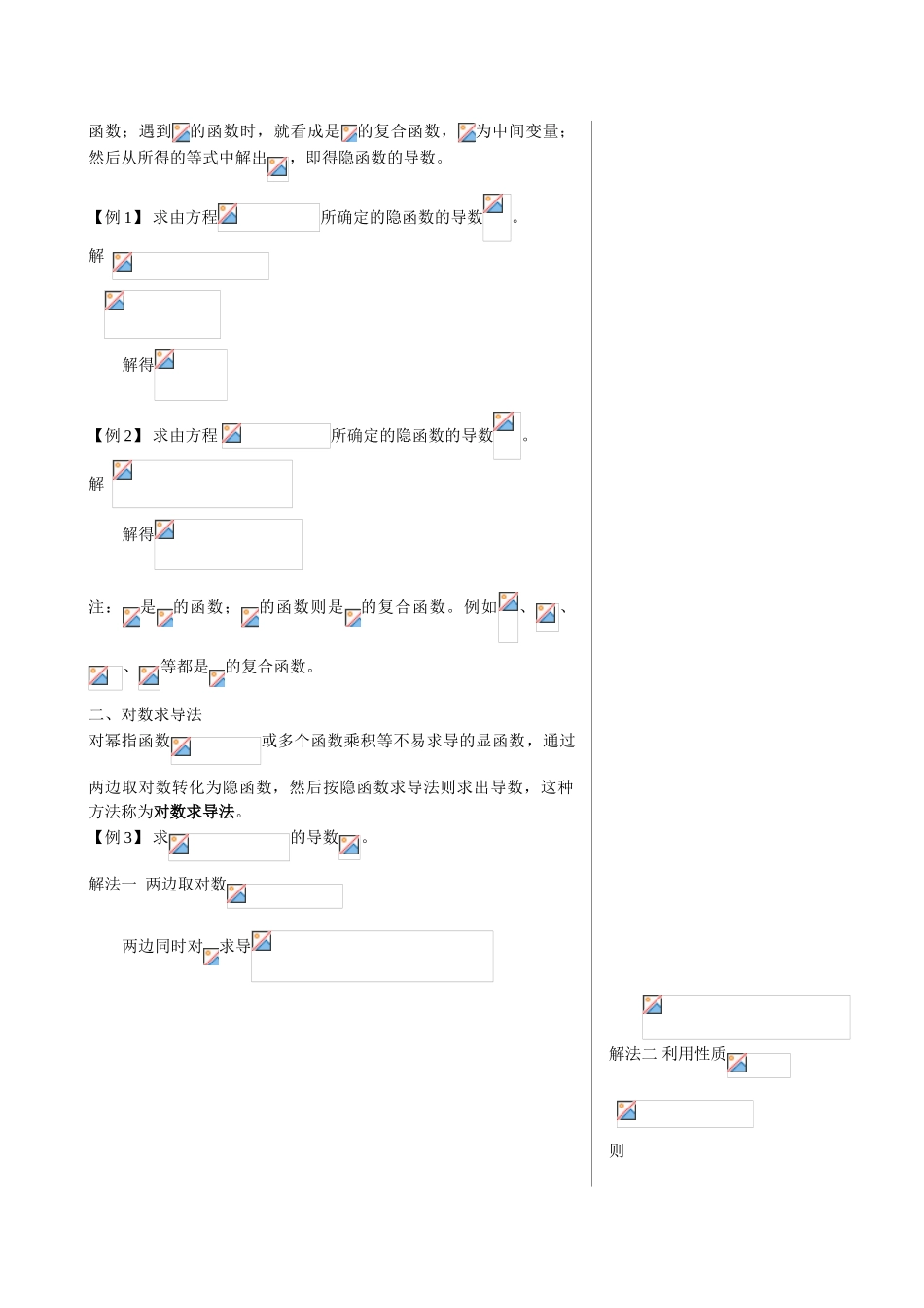 1.1.3隐函数的求导法则_第2页