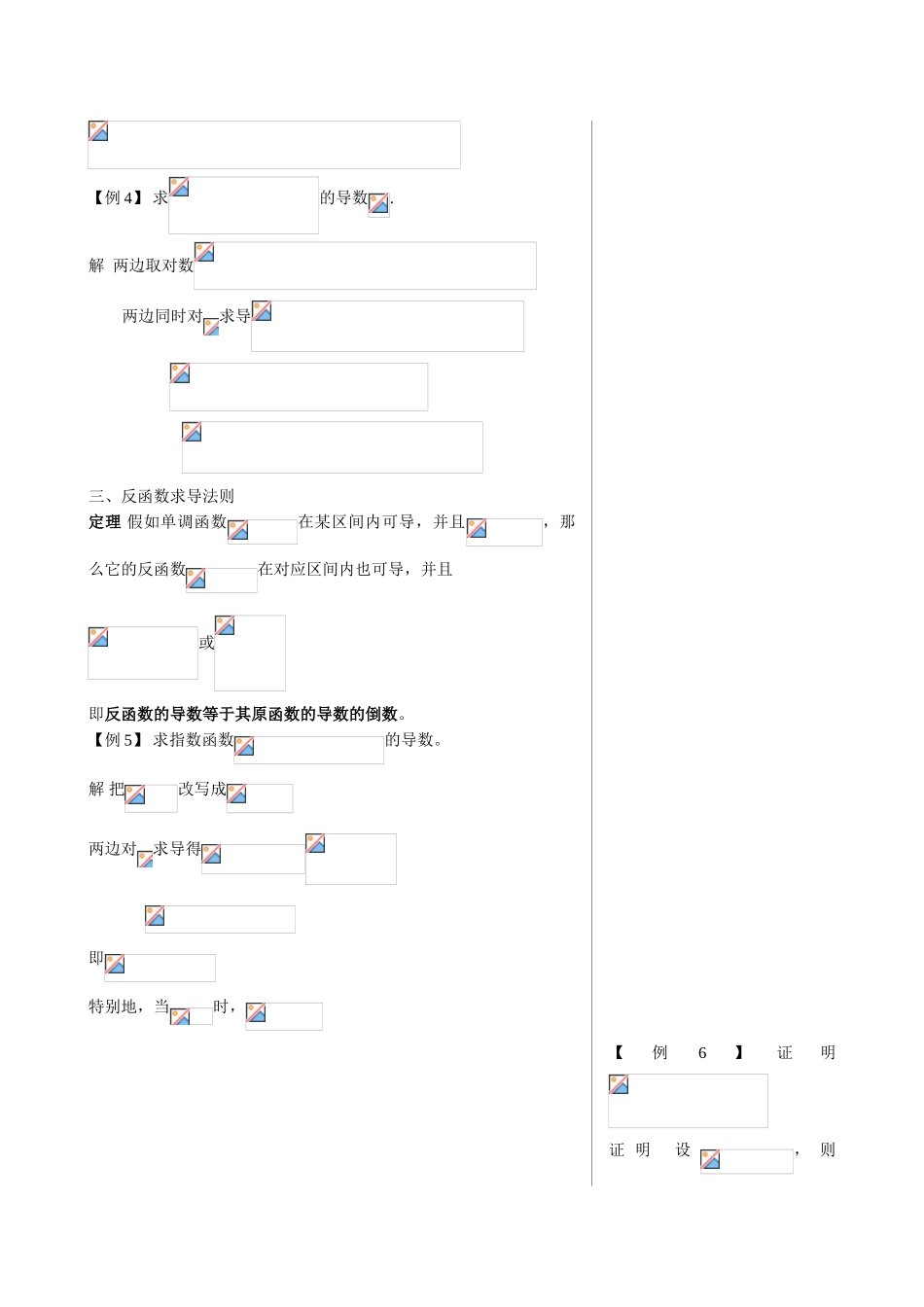 1.1.3隐函数的求导法则_第3页