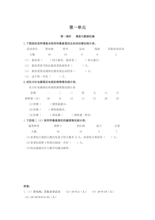 1.1  调查与数据收集